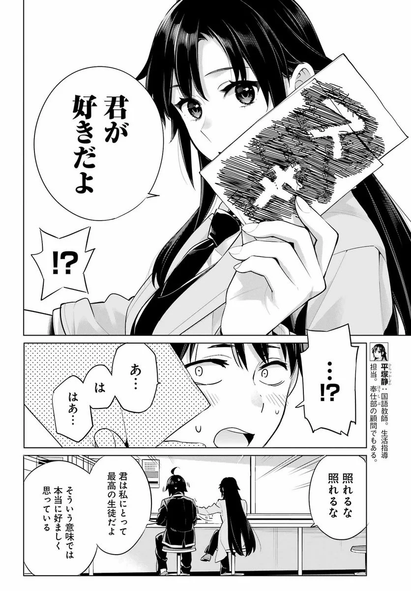 やはり俺の青春ラブコメはまちがっている。-妄言録- 第104話 - Trang 20