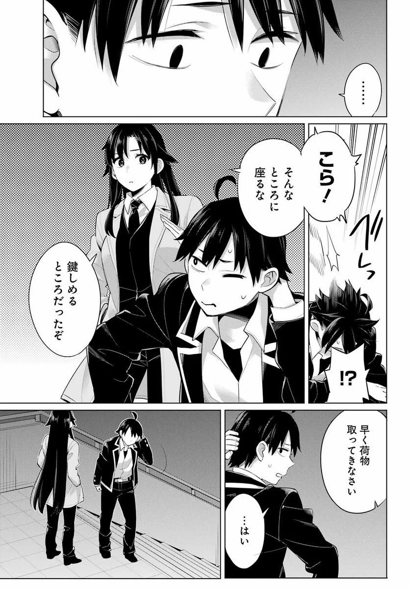 やはり俺の青春ラブコメはまちがっている。-妄言録- 第104話 - Trang 3