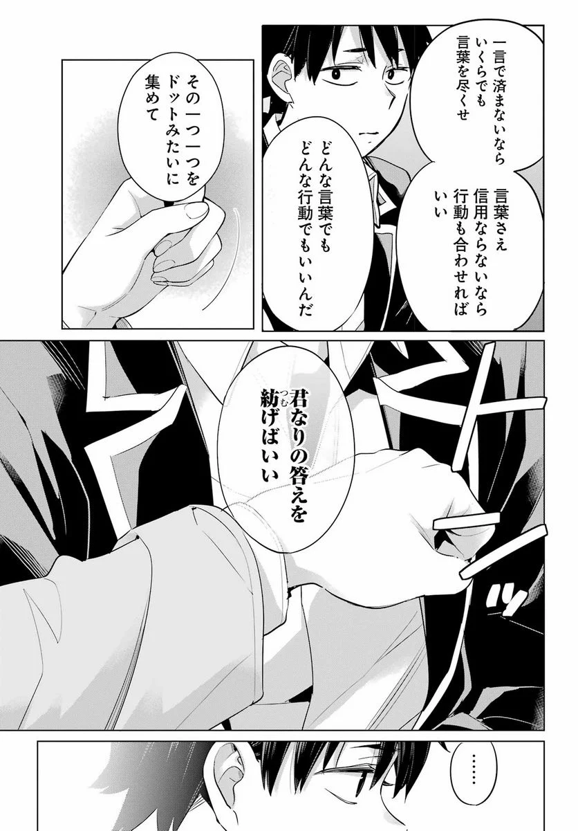 やはり俺の青春ラブコメはまちがっている。-妄言録- 第104話 - Trang 21