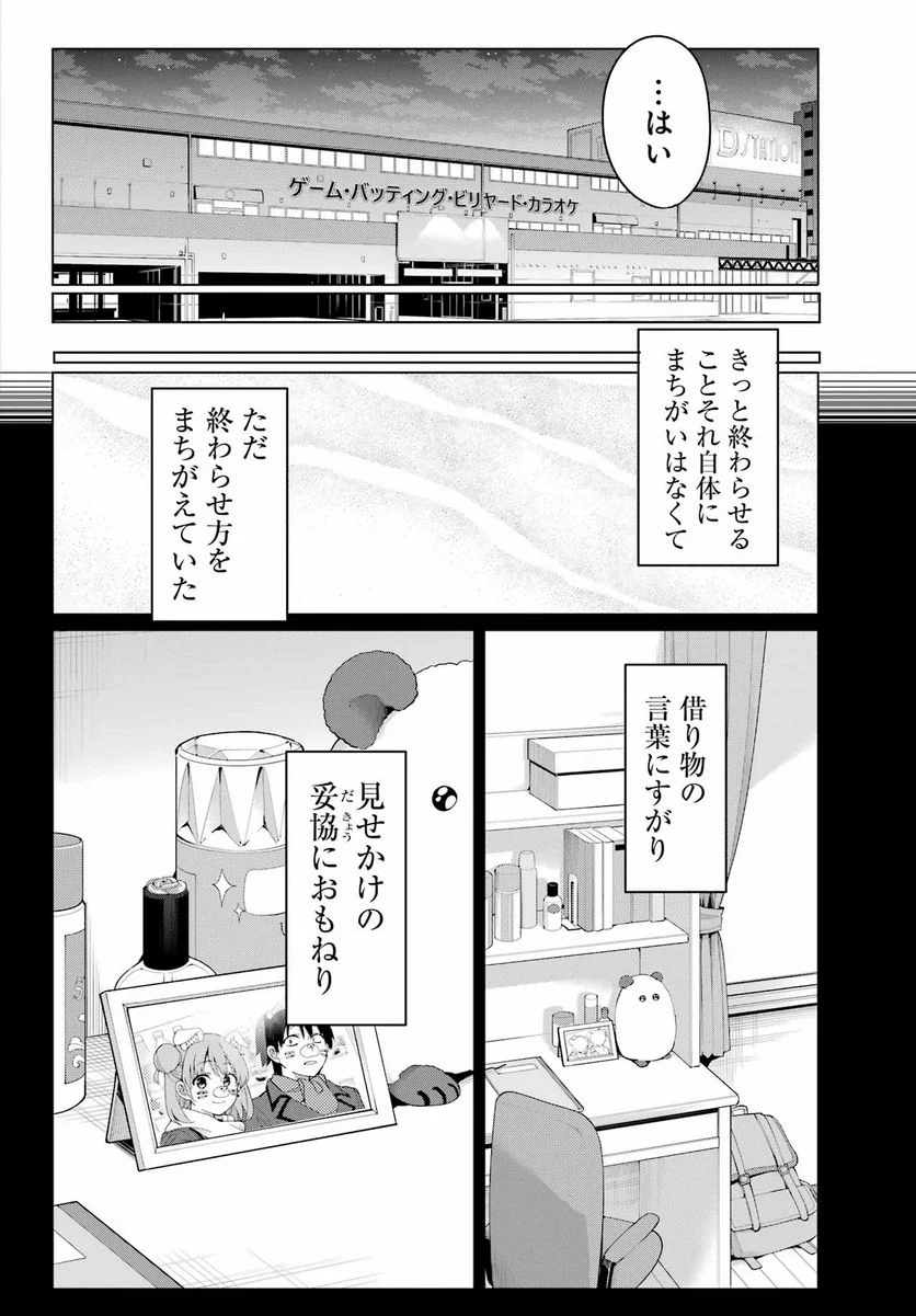 やはり俺の青春ラブコメはまちがっている。-妄言録- 第104話 - Trang 22
