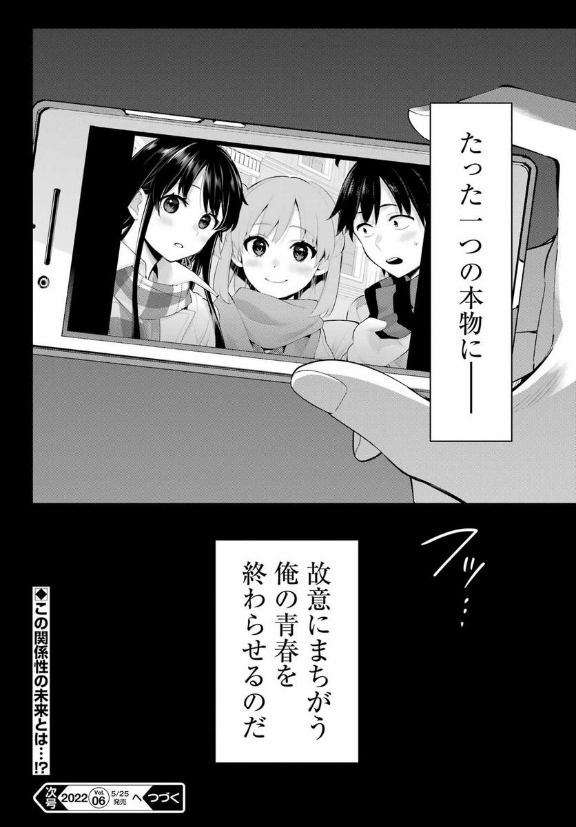 やはり俺の青春ラブコメはまちがっている。-妄言録- 第104話 - Trang 24