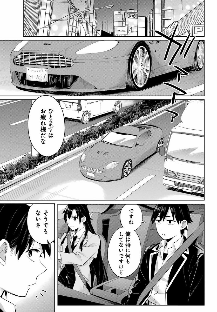 やはり俺の青春ラブコメはまちがっている。-妄言録- 第104話 - Trang 5