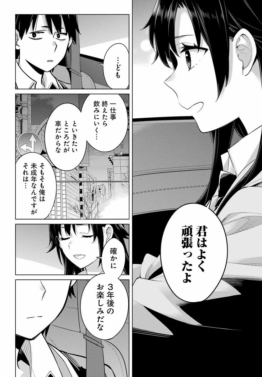 やはり俺の青春ラブコメはまちがっている。-妄言録- 第104話 - Trang 6