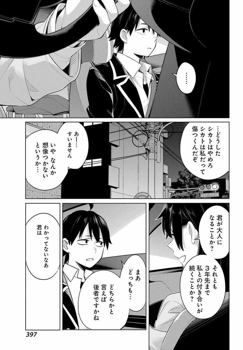 やはり俺の青春ラブコメはまちがっている。-妄言録- 第104話 - Trang 7
