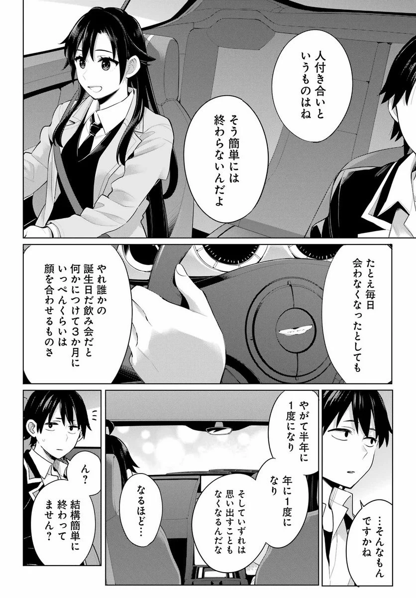 やはり俺の青春ラブコメはまちがっている。-妄言録- 第104話 - Trang 8