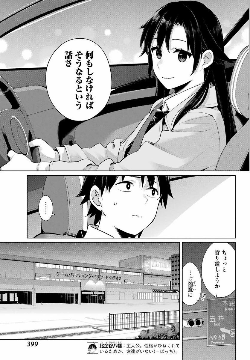 やはり俺の青春ラブコメはまちがっている。-妄言録- 第104話 - Trang 9