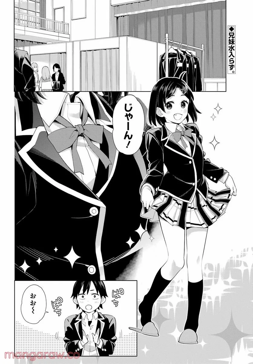 やはり俺の青春ラブコメはまちがっている。-妄言録- 第105話 - Trang 2
