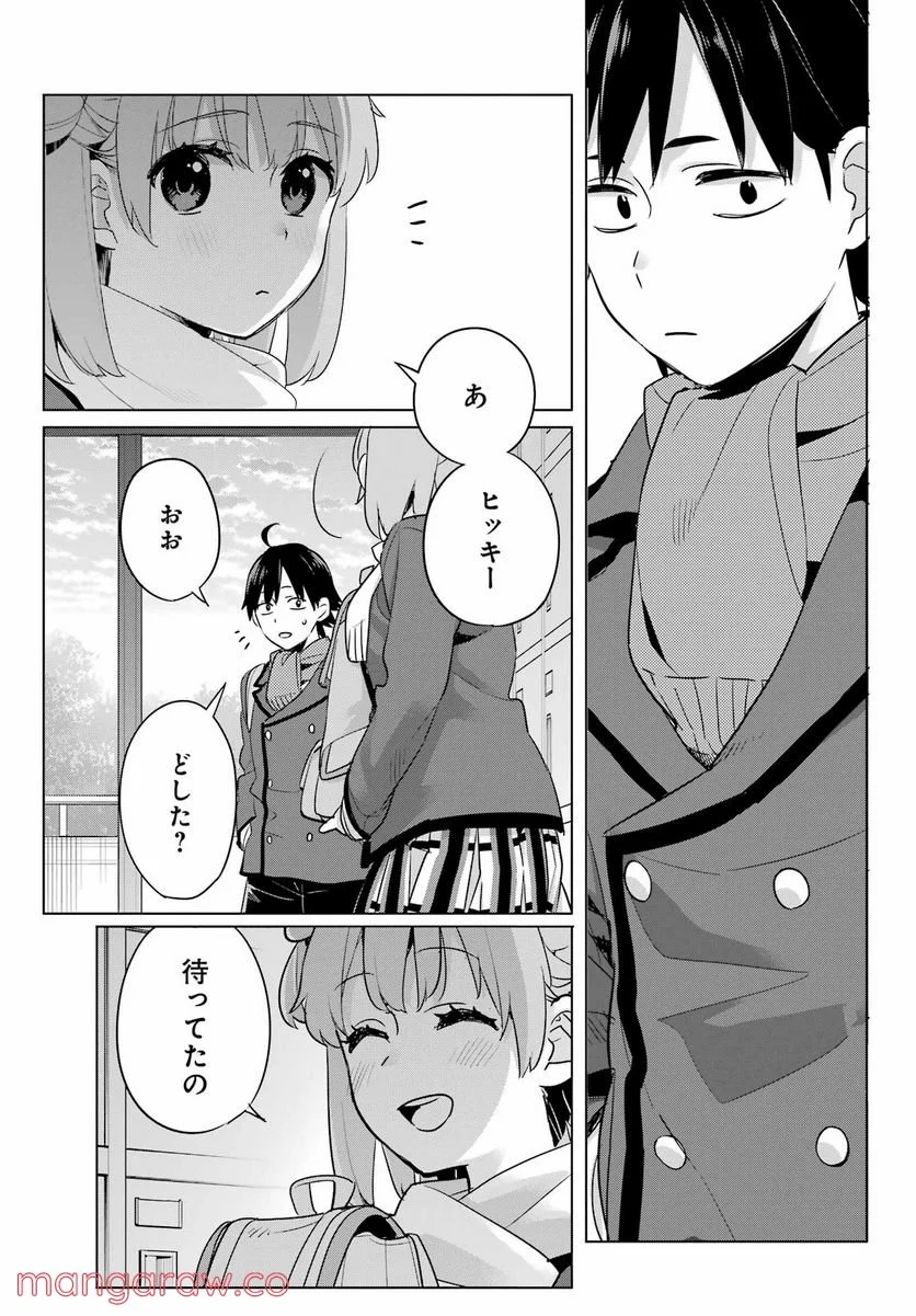 やはり俺の青春ラブコメはまちがっている。-妄言録- 第105話 - Trang 13