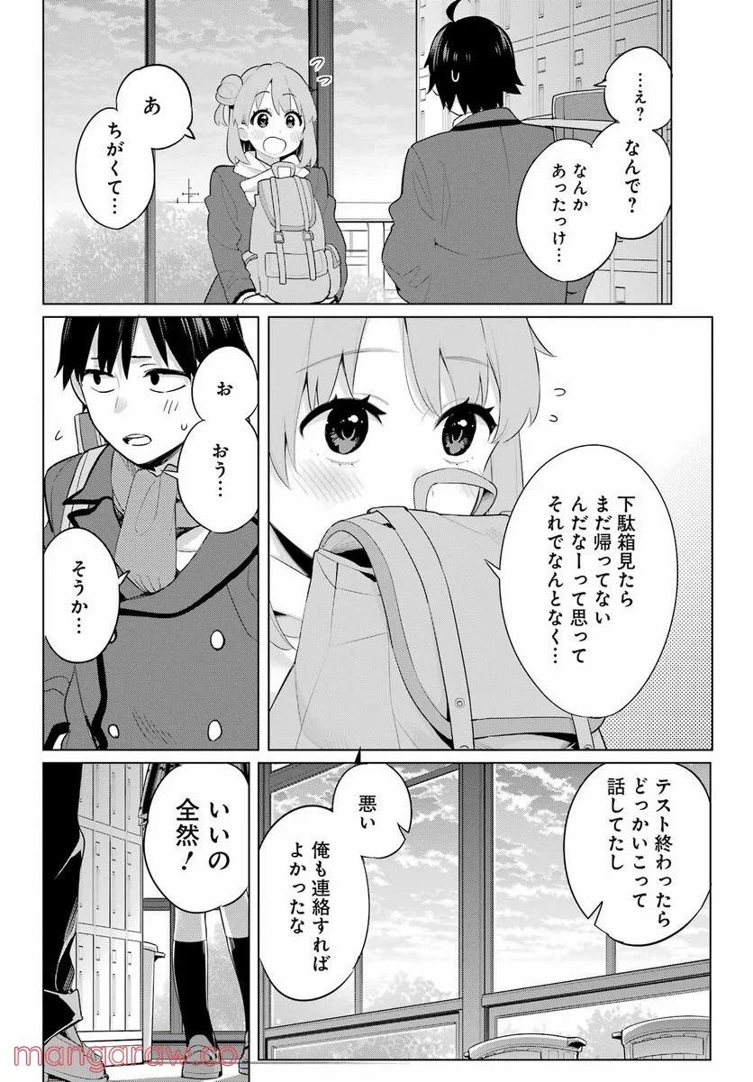 やはり俺の青春ラブコメはまちがっている。-妄言録- 第105話 - Trang 14