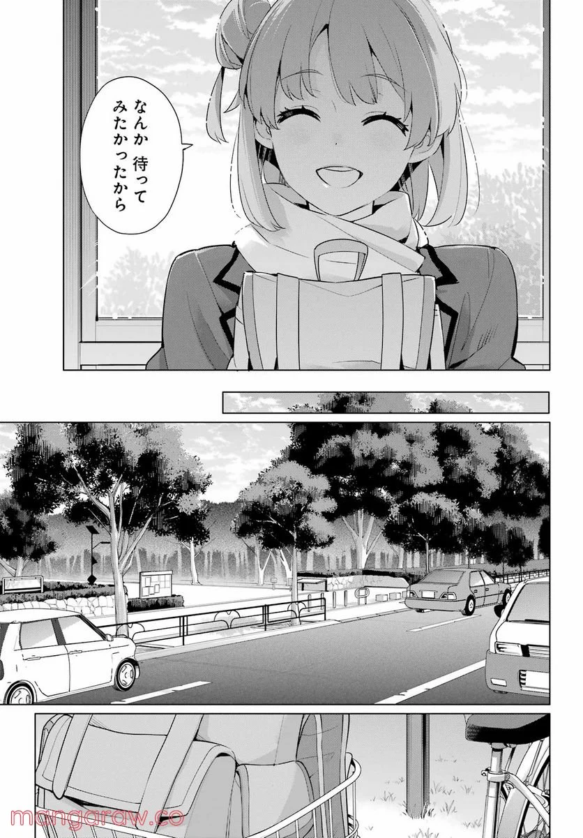 やはり俺の青春ラブコメはまちがっている。-妄言録- 第105話 - Trang 15