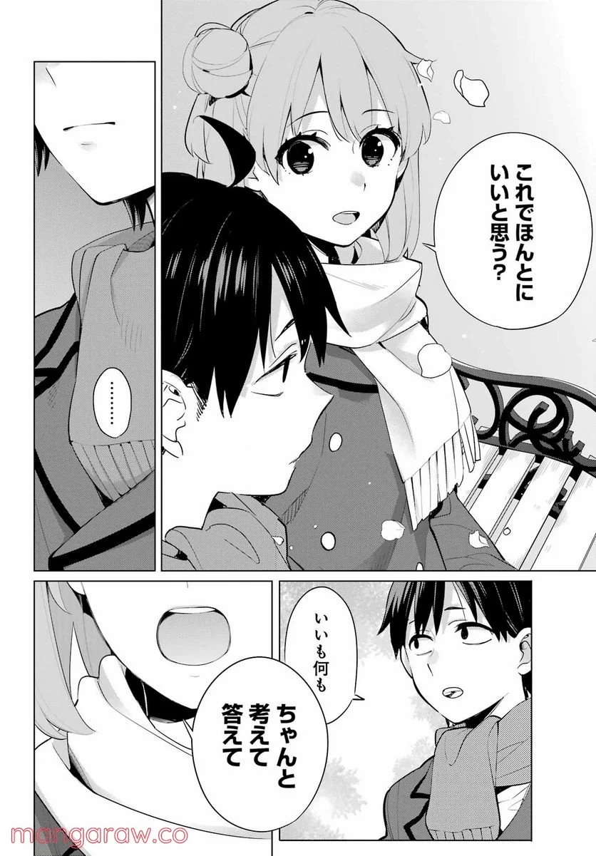 やはり俺の青春ラブコメはまちがっている。-妄言録- 第105話 - Trang 18