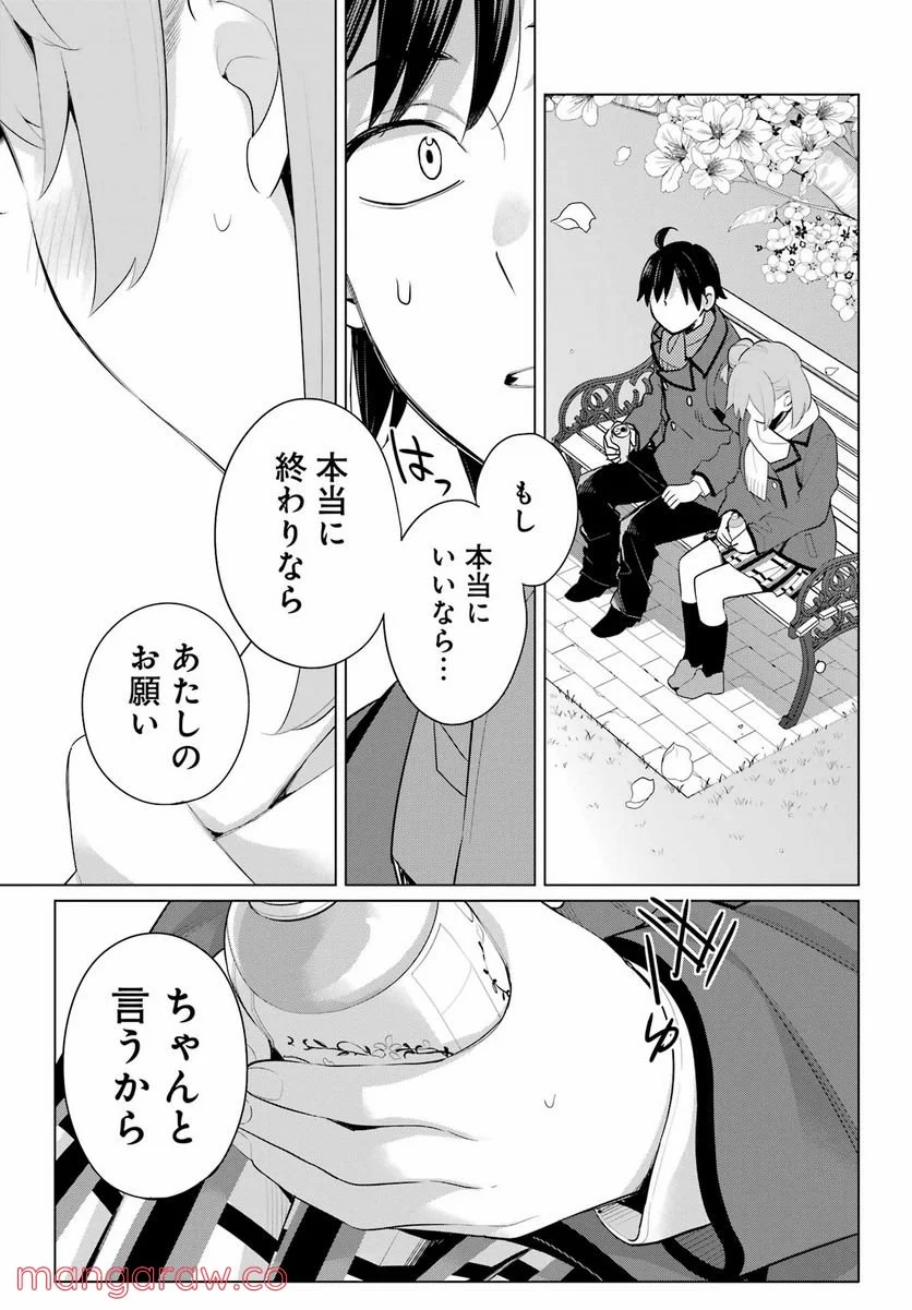 やはり俺の青春ラブコメはまちがっている。-妄言録- 第105話 - Trang 19