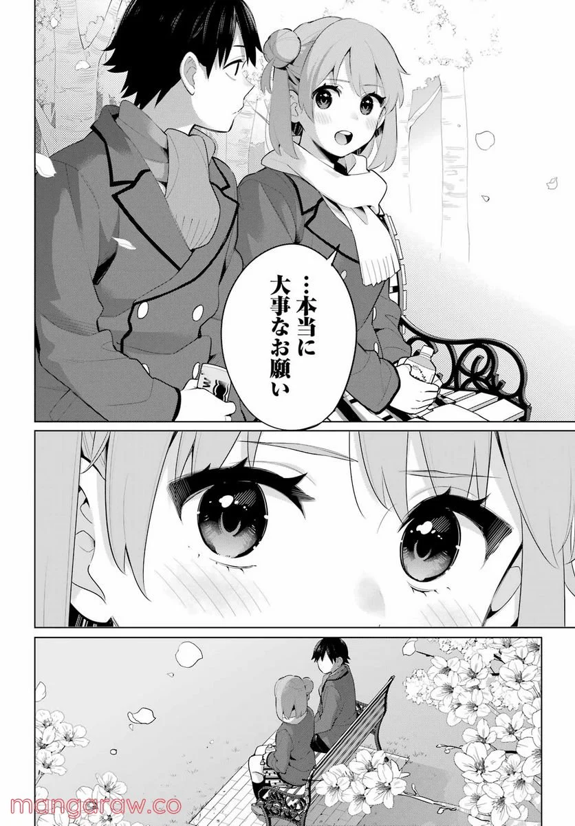 やはり俺の青春ラブコメはまちがっている。-妄言録- 第105話 - Trang 20
