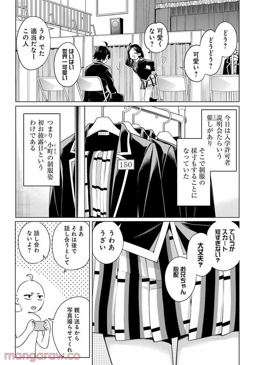 やはり俺の青春ラブコメはまちがっている。-妄言録- 第105話 - Trang 3