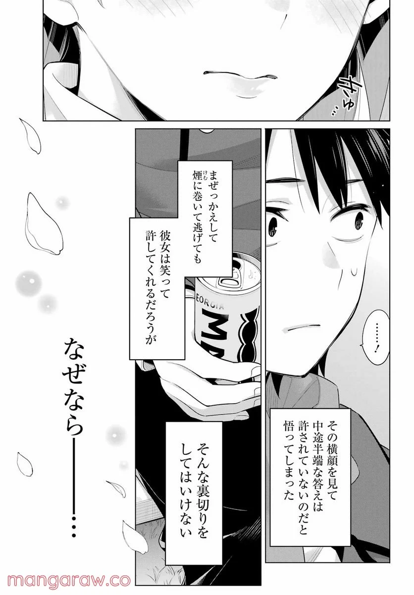 やはり俺の青春ラブコメはまちがっている。-妄言録- 第105話 - Trang 21