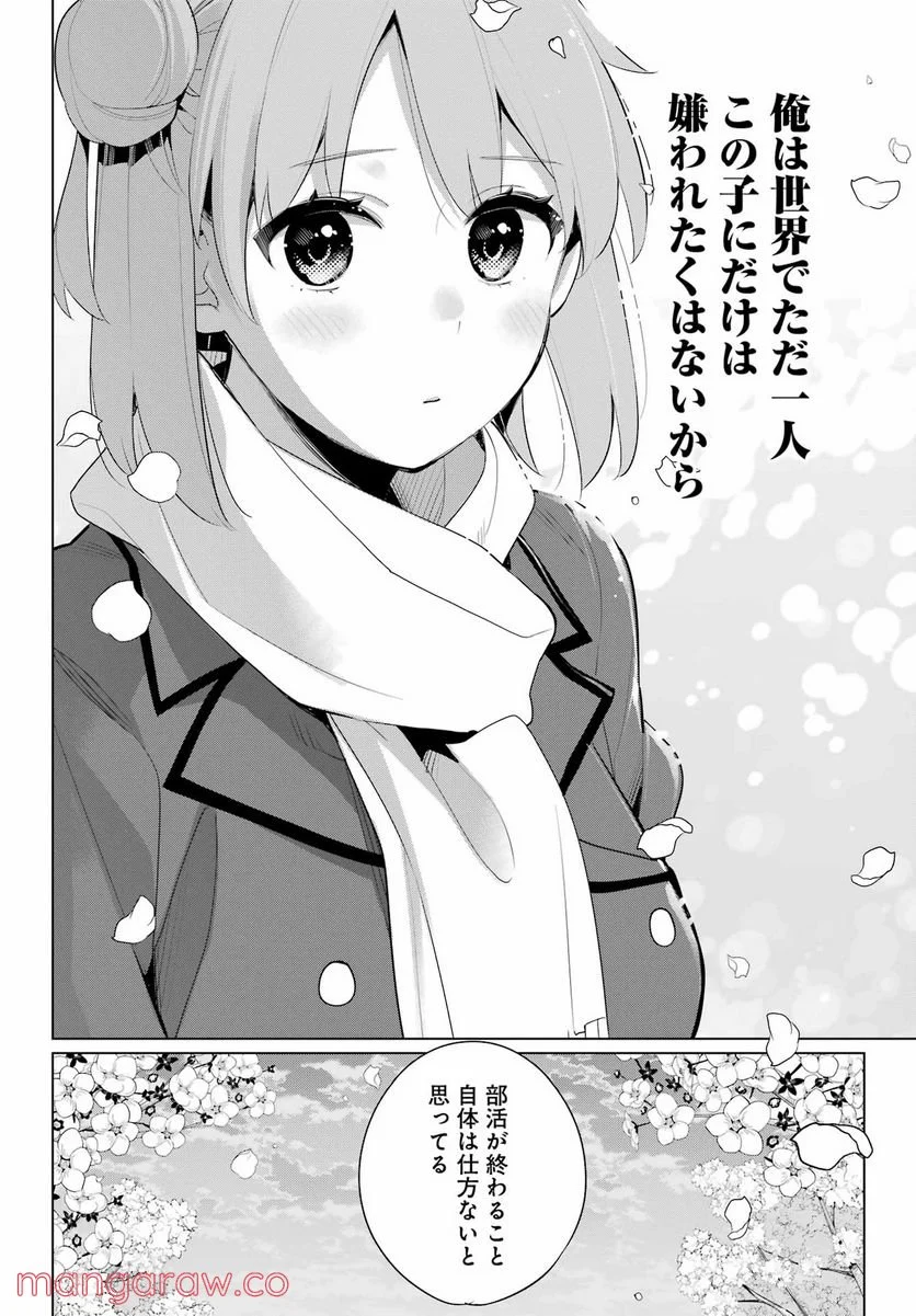 やはり俺の青春ラブコメはまちがっている。-妄言録- 第105話 - Trang 22