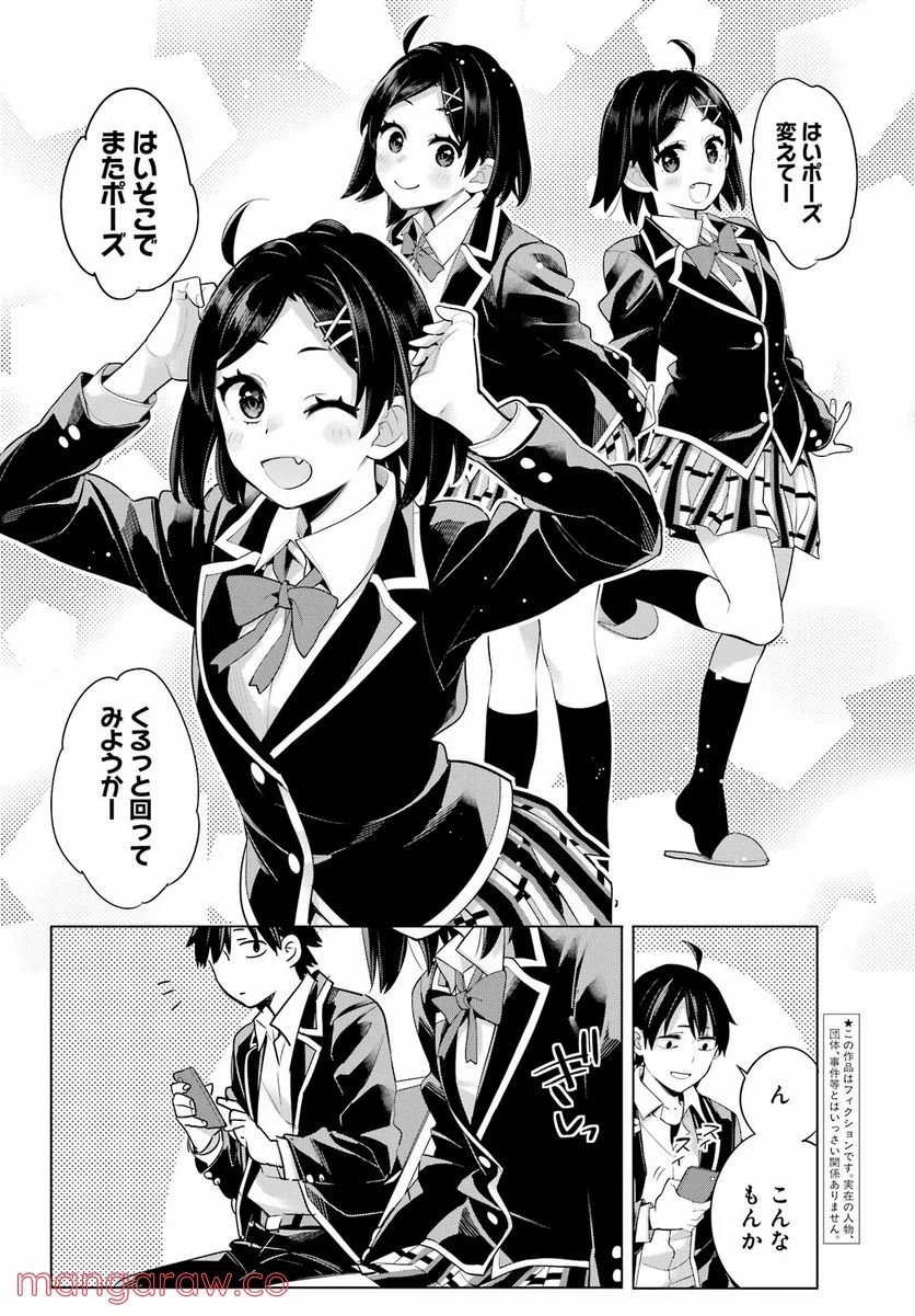 やはり俺の青春ラブコメはまちがっている。-妄言録- 第105話 - Trang 4