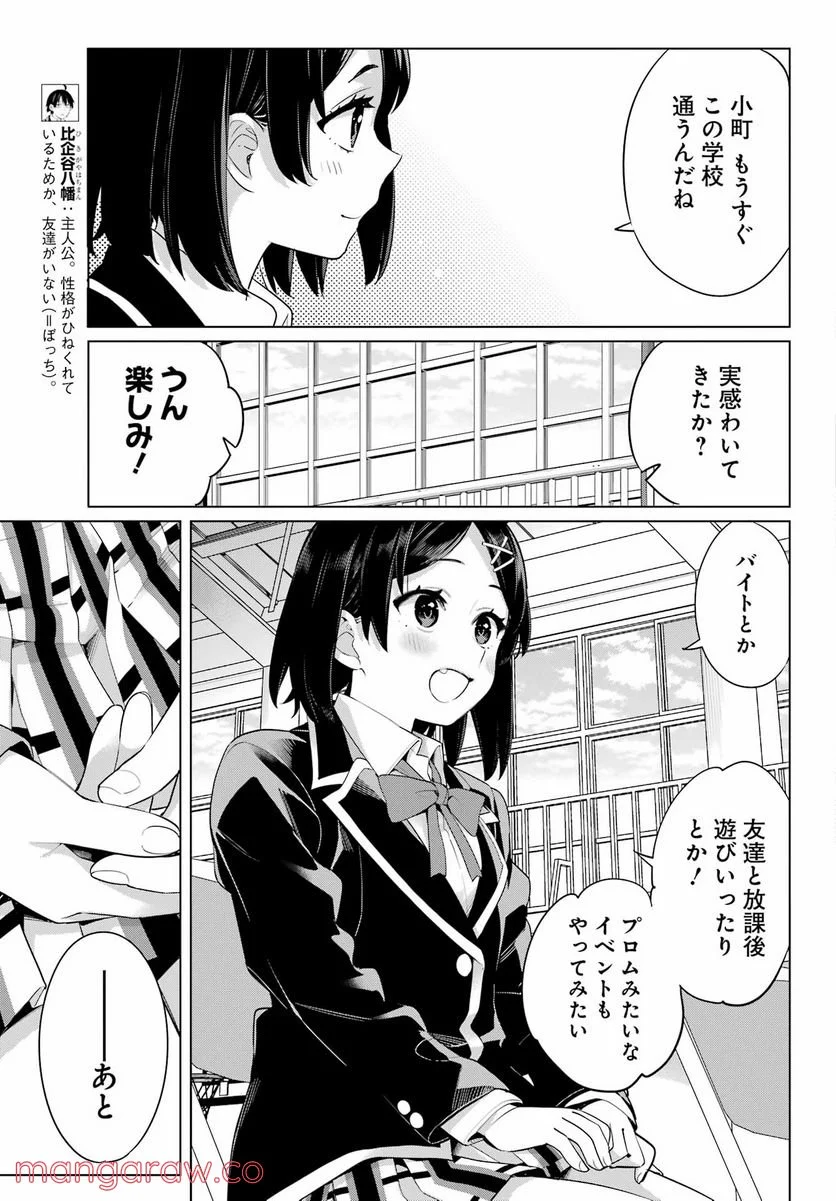 やはり俺の青春ラブコメはまちがっている。-妄言録- 第105話 - Trang 5