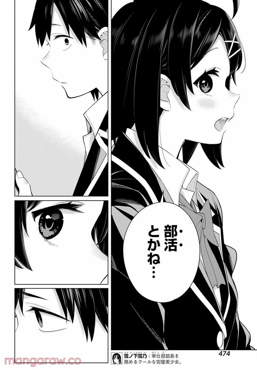 やはり俺の青春ラブコメはまちがっている。-妄言録- 第105話 - Trang 6