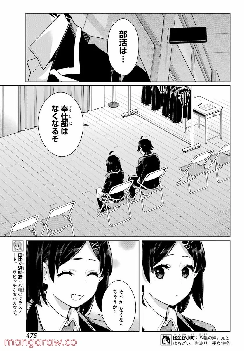 やはり俺の青春ラブコメはまちがっている。-妄言録- 第105話 - Trang 7
