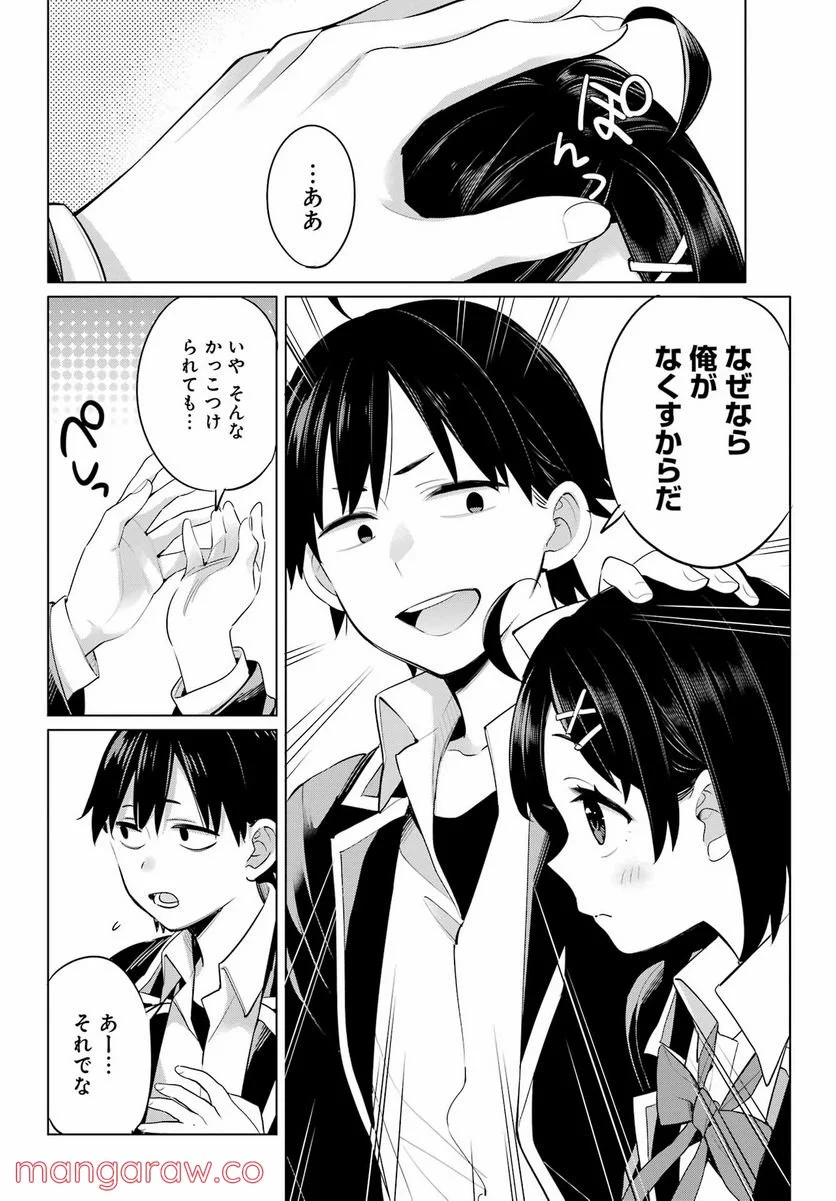 やはり俺の青春ラブコメはまちがっている。-妄言録- 第105話 - Trang 8