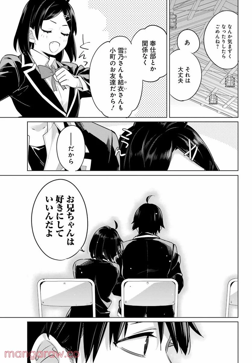 やはり俺の青春ラブコメはまちがっている。-妄言録- 第105話 - Trang 9