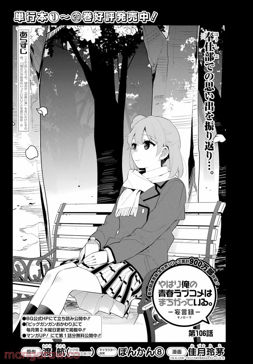 やはり俺の青春ラブコメはまちがっている。-妄言録- 第106話 - Trang 2