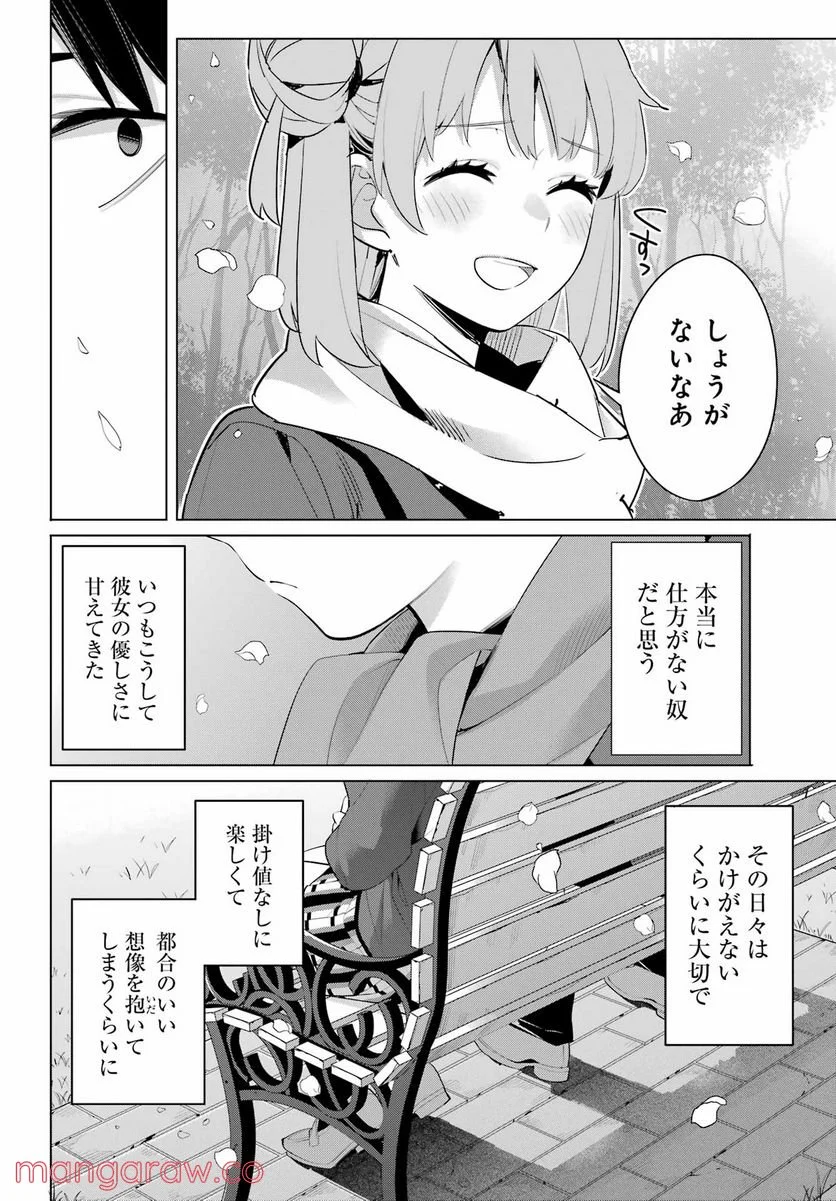 やはり俺の青春ラブコメはまちがっている。-妄言録- 第106話 - Trang 12