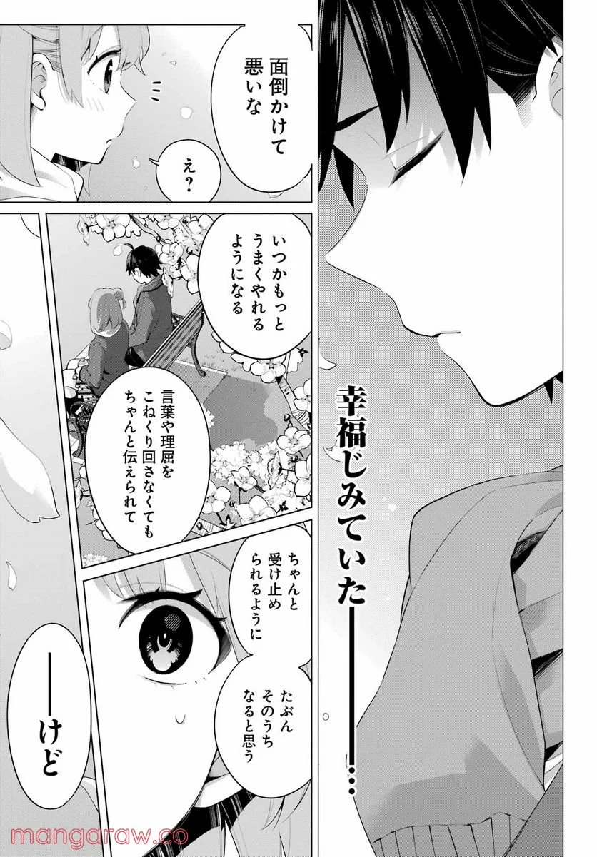 やはり俺の青春ラブコメはまちがっている。-妄言録- 第106話 - Trang 13
