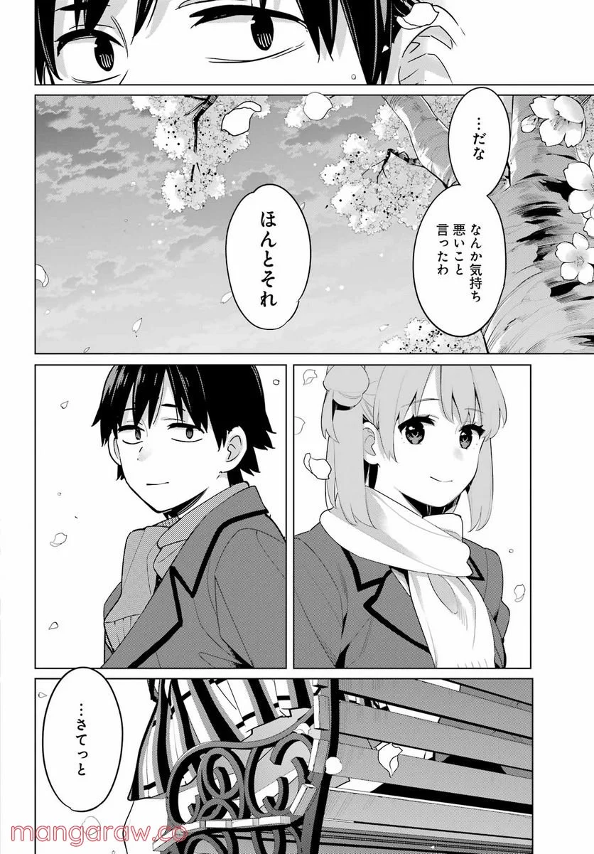 やはり俺の青春ラブコメはまちがっている。-妄言録- 第106話 - Trang 18