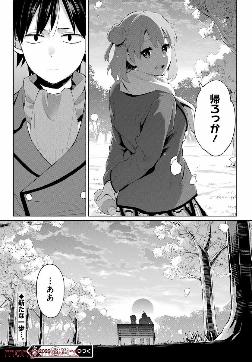 やはり俺の青春ラブコメはまちがっている。-妄言録- 第106話 - Trang 19