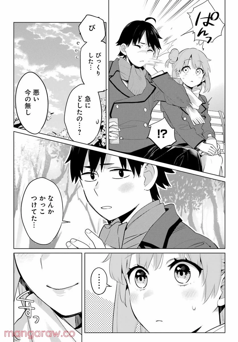 やはり俺の青春ラブコメはまちがっている。-妄言録- 第106話 - Trang 4