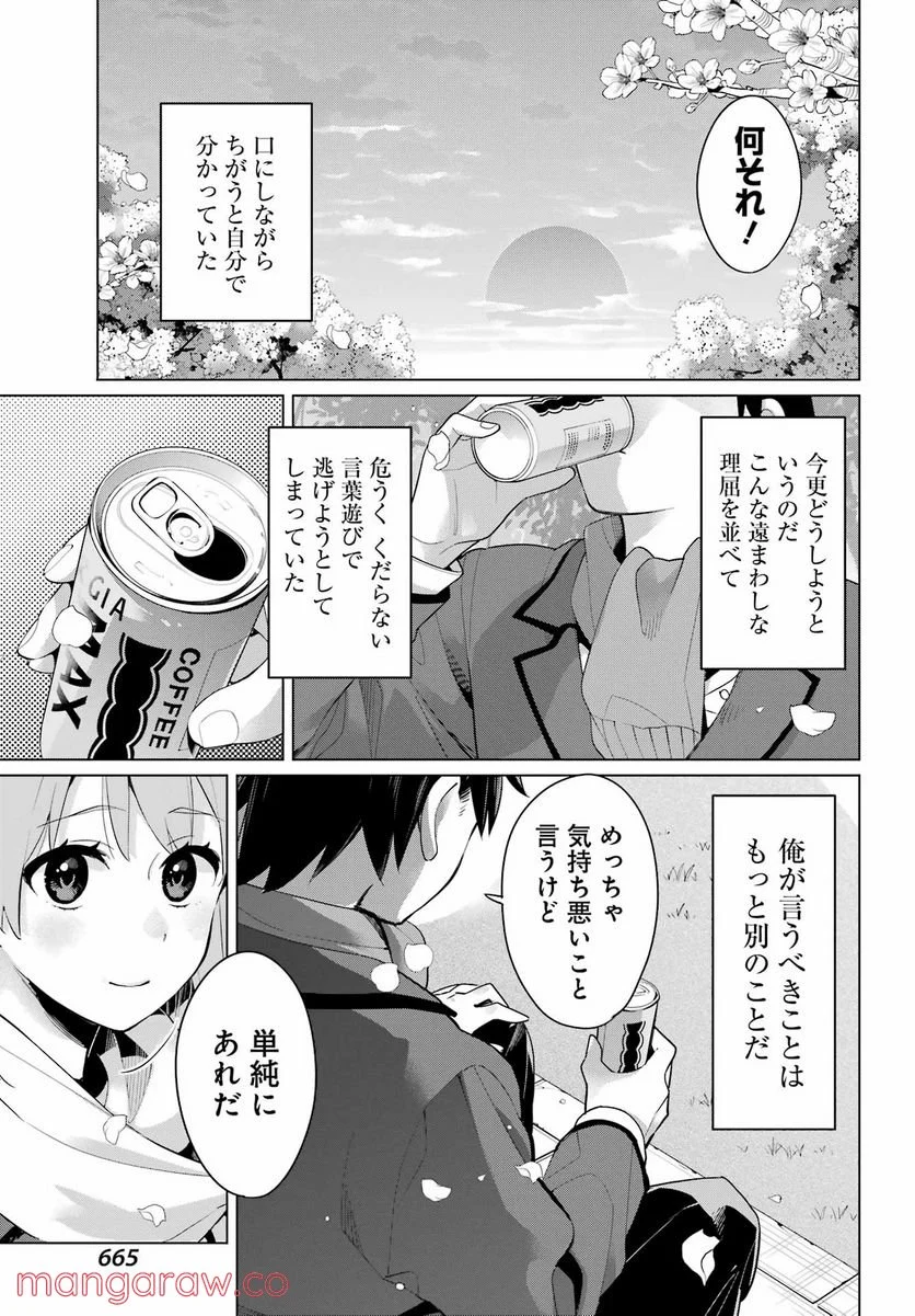 やはり俺の青春ラブコメはまちがっている。-妄言録- 第106話 - Trang 5