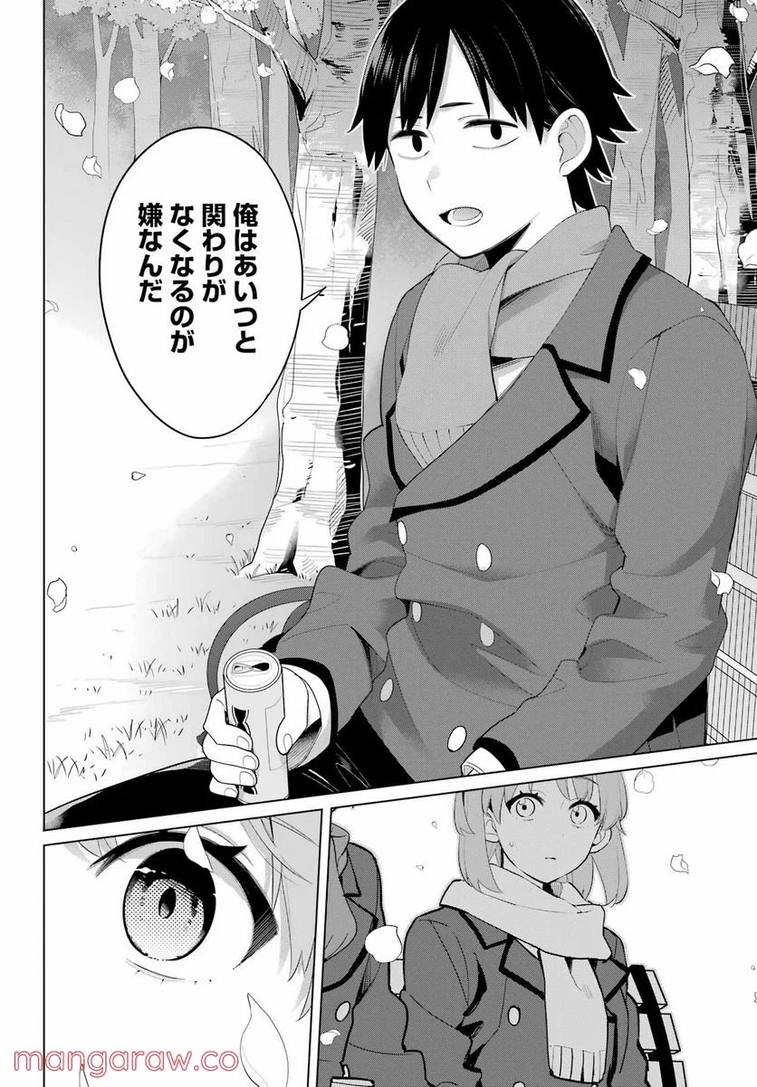 やはり俺の青春ラブコメはまちがっている。-妄言録- 第106話 - Trang 6