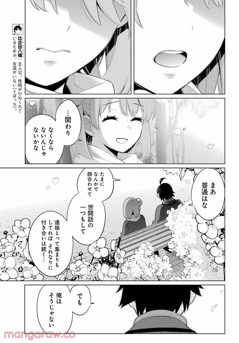 やはり俺の青春ラブコメはまちがっている。-妄言録- 第106話 - Trang 7