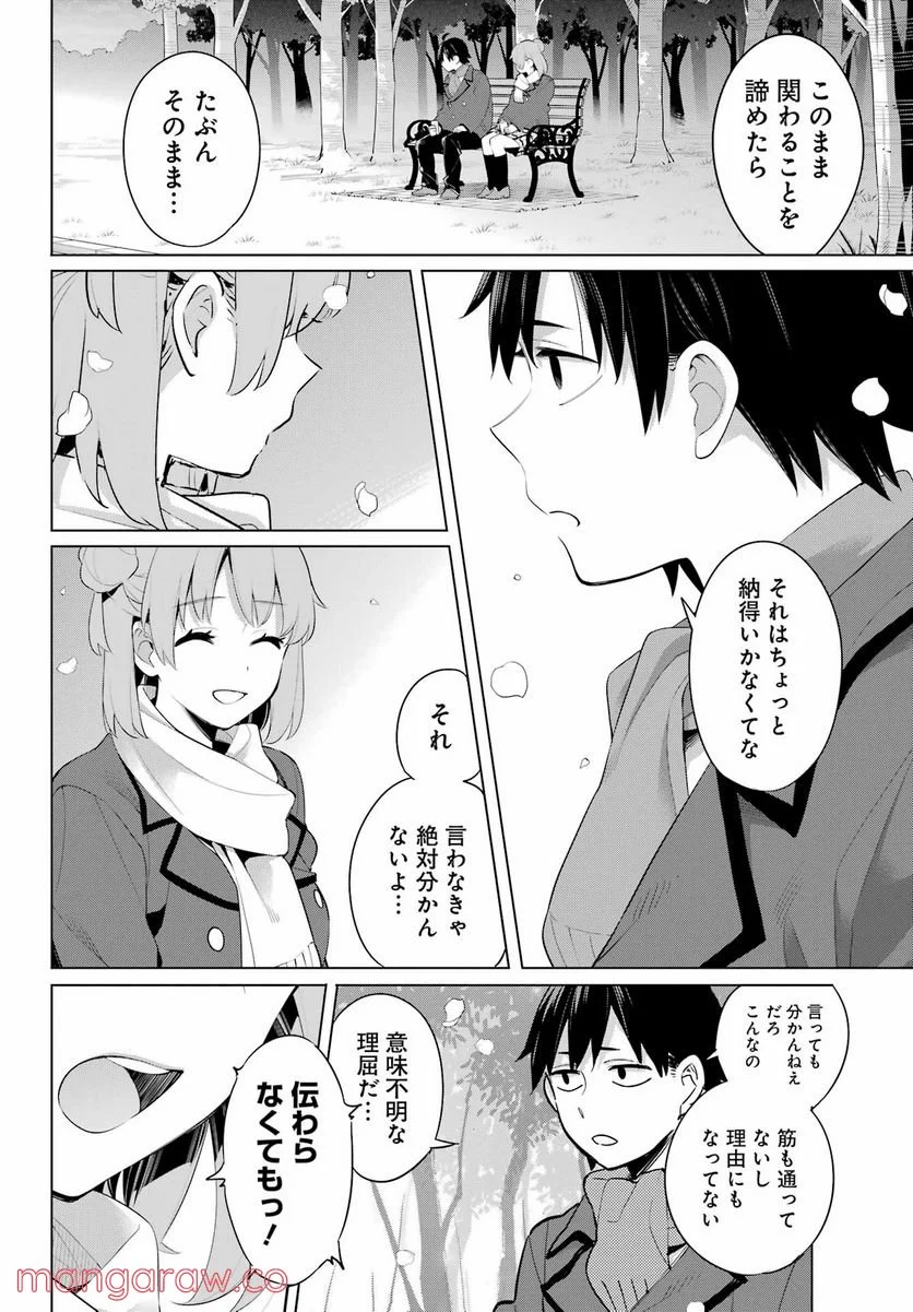やはり俺の青春ラブコメはまちがっている。-妄言録- 第106話 - Trang 8
