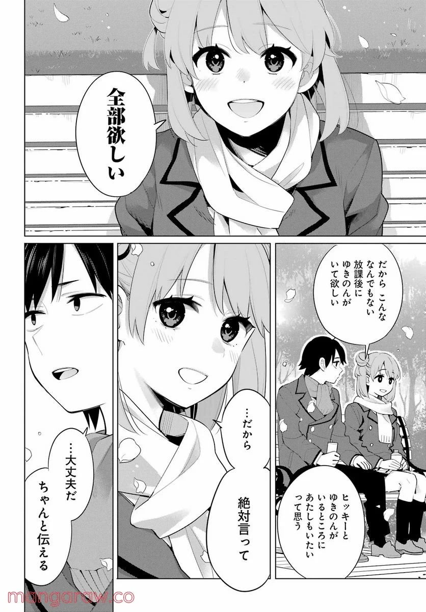 やはり俺の青春ラブコメはまちがっている。-妄言録- 第106話 - Trang 10