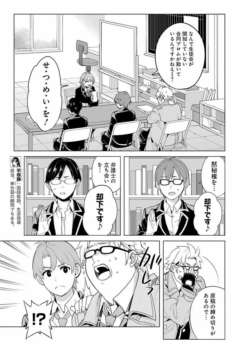 やはり俺の青春ラブコメはまちがっている。-妄言録- 第107話 - Trang 11