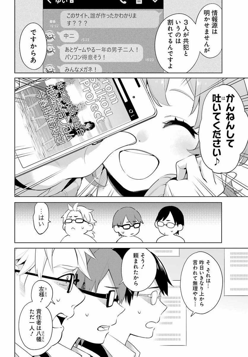 やはり俺の青春ラブコメはまちがっている。-妄言録- 第107話 - Trang 12