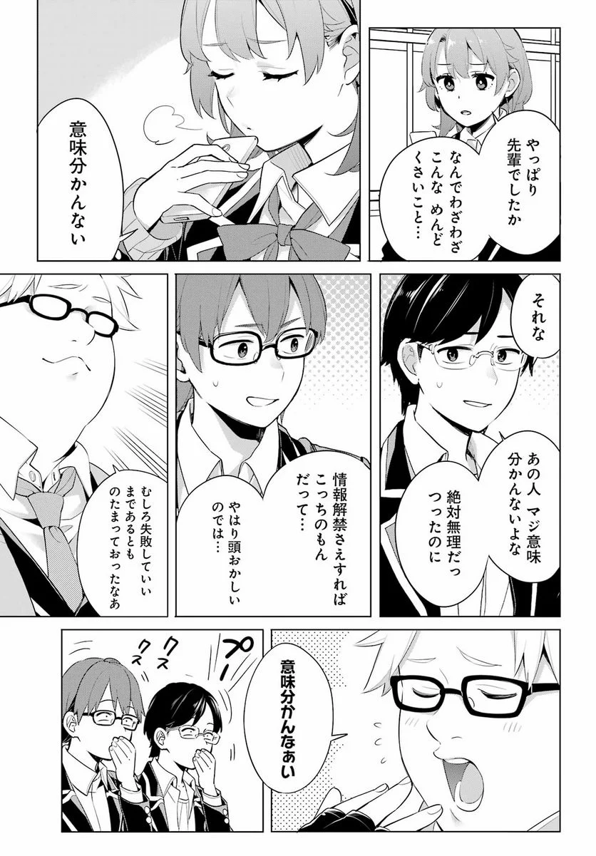 やはり俺の青春ラブコメはまちがっている。-妄言録- 第107話 - Trang 13