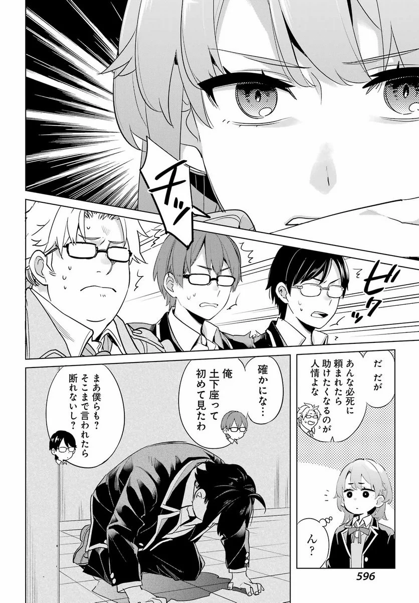 やはり俺の青春ラブコメはまちがっている。-妄言録- 第107話 - Trang 14