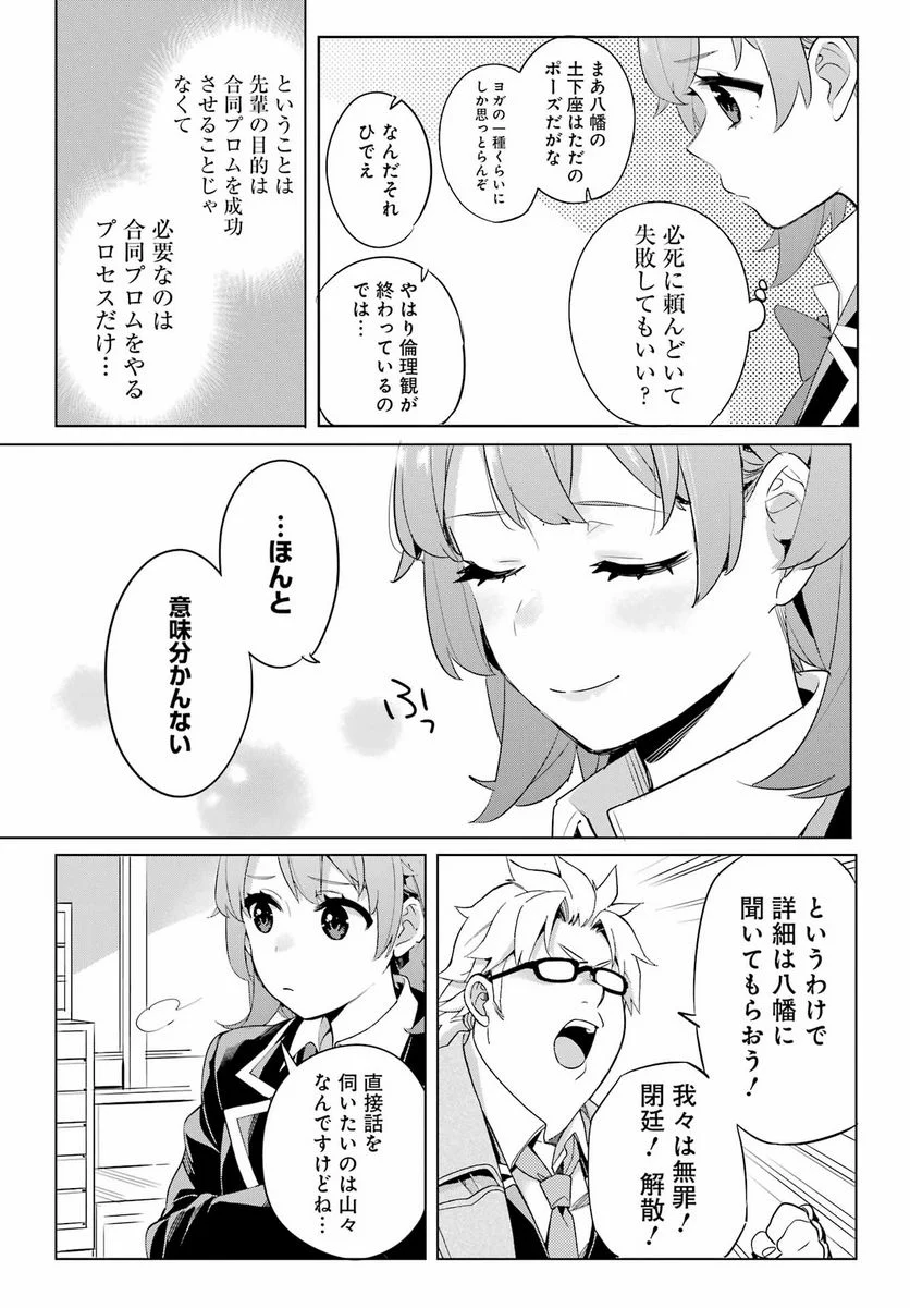 やはり俺の青春ラブコメはまちがっている。-妄言録- 第107話 - Trang 15