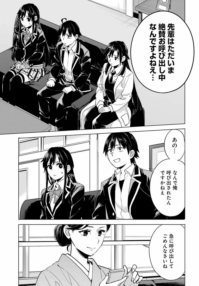 やはり俺の青春ラブコメはまちがっている。-妄言録- 第107話 - Trang 16