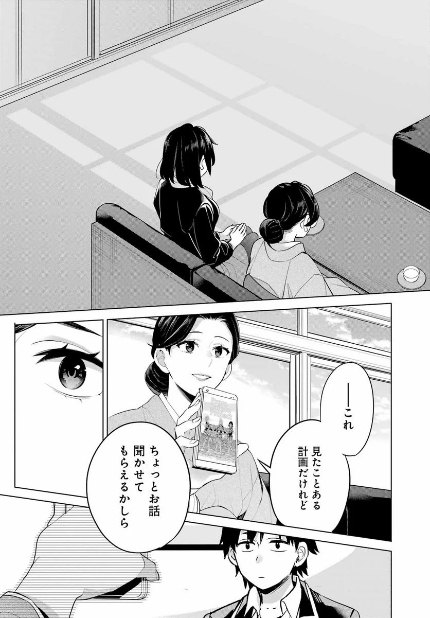 やはり俺の青春ラブコメはまちがっている。-妄言録- 第107話 - Trang 17