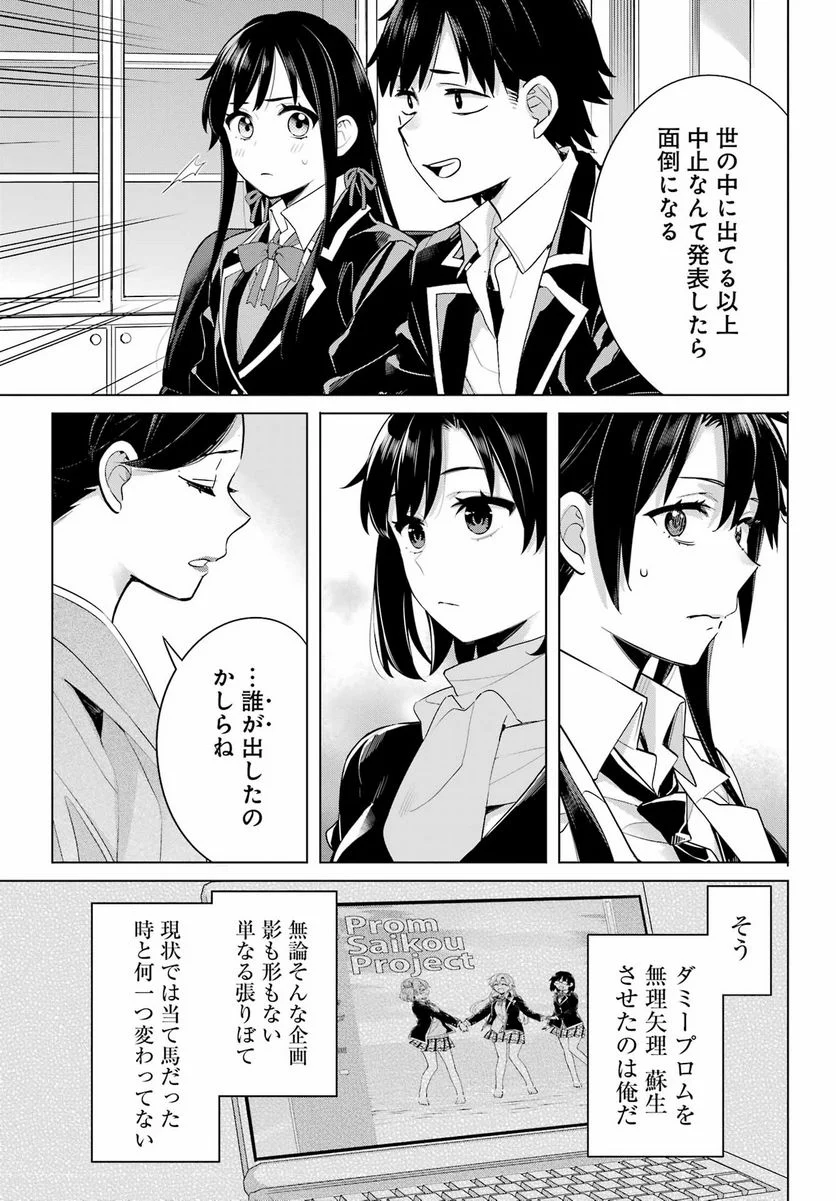 やはり俺の青春ラブコメはまちがっている。-妄言録- 第107話 - Trang 19