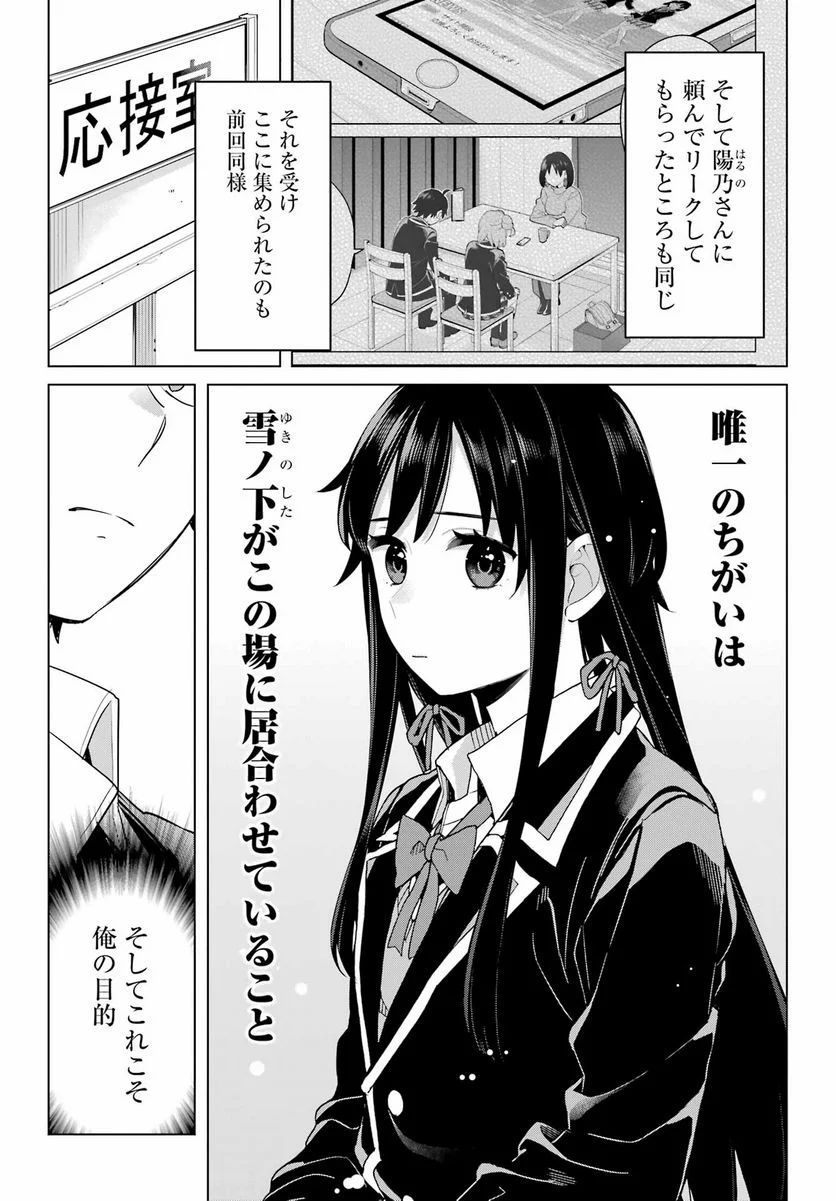 やはり俺の青春ラブコメはまちがっている。-妄言録- 第107話 - Trang 20