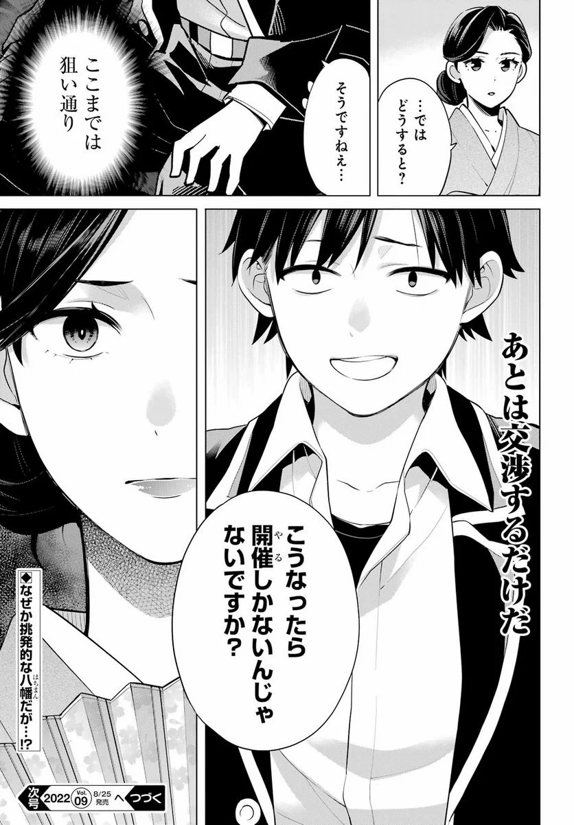 やはり俺の青春ラブコメはまちがっている。-妄言録- 第107話 - Trang 21