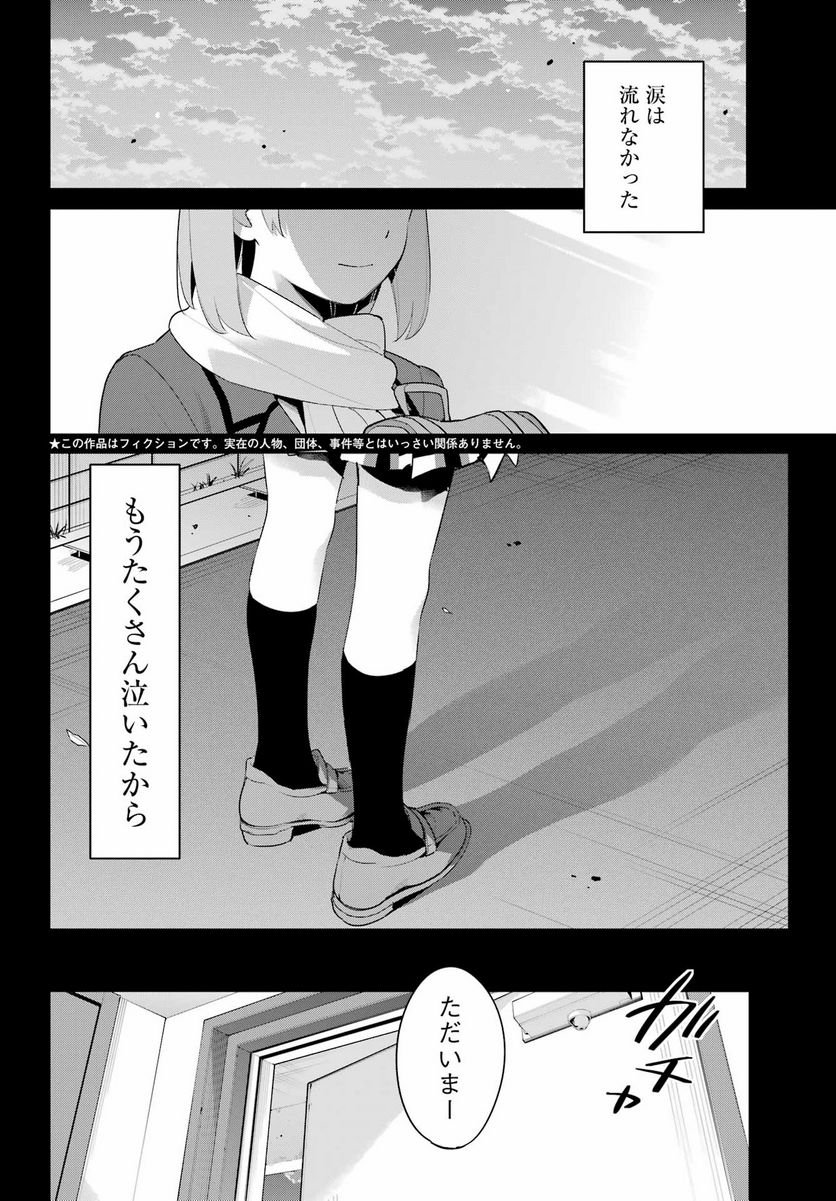 やはり俺の青春ラブコメはまちがっている。-妄言録- 第107話 - Trang 4