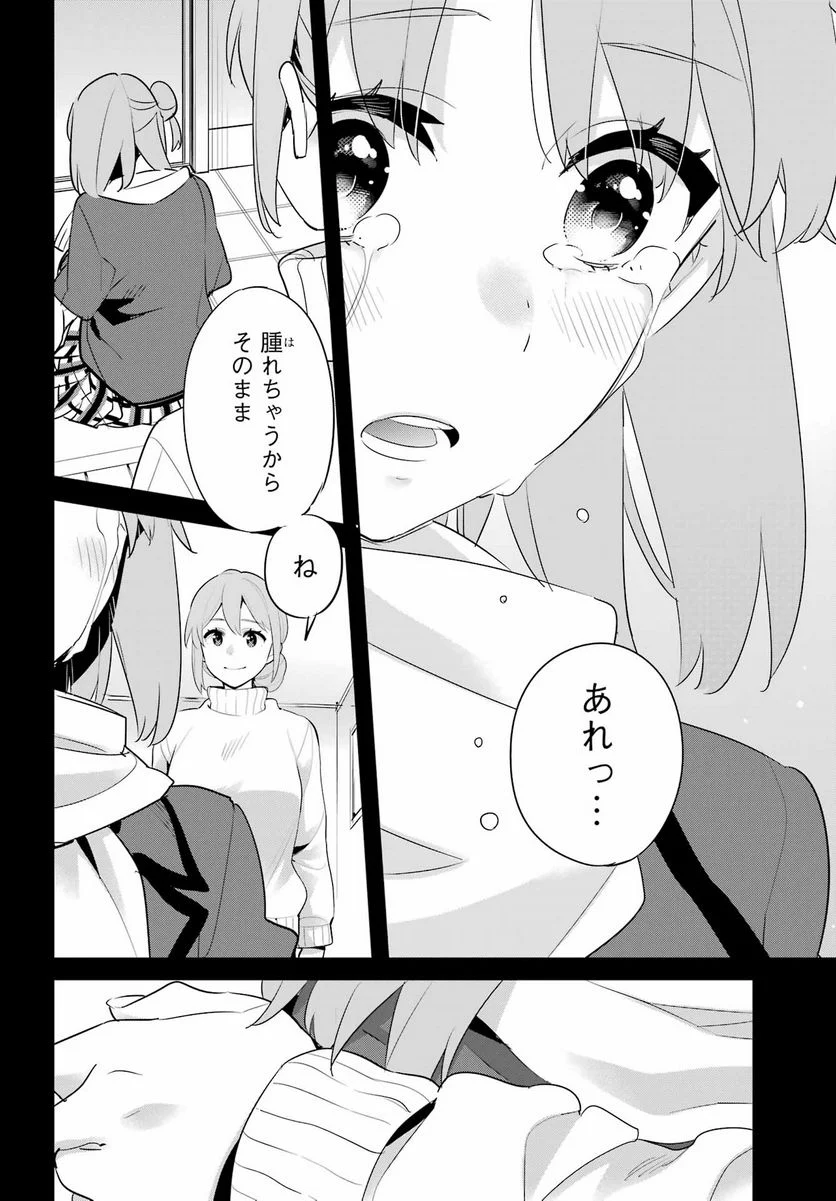 やはり俺の青春ラブコメはまちがっている。-妄言録- 第107話 - Trang 6