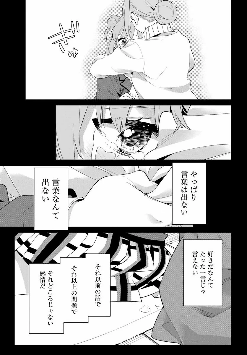 やはり俺の青春ラブコメはまちがっている。-妄言録- 第107話 - Trang 7